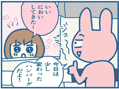 今日は少し変わったハンバーグだよ！