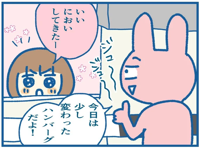 今日は少し変わったハンバーグだよ!