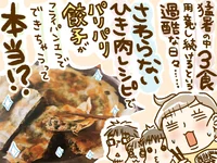 ひき肉をさわらずにパリパリ手作り餃子が作れるって本当!?試してみた！