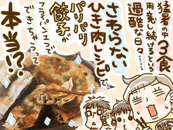 ひき肉をさわらずにパリパリ手作り餃子が作れるって本当!?試してみた！