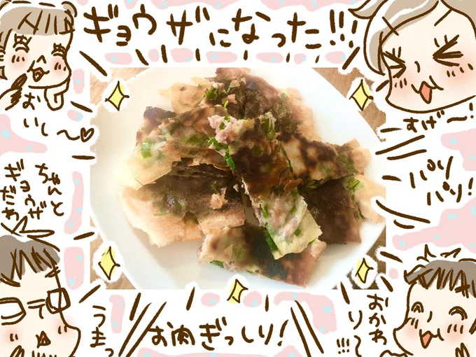 お肉ぎっしり、ギョウザになった！