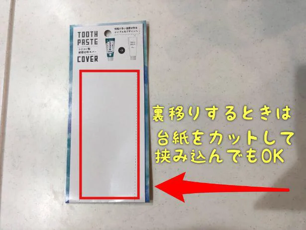 色移りが気になるときは台紙をはさんでね