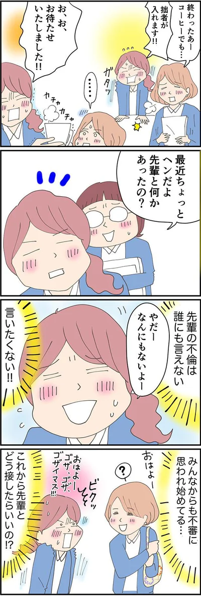 周囲からも不審に思われはじめてる、どうしよう…