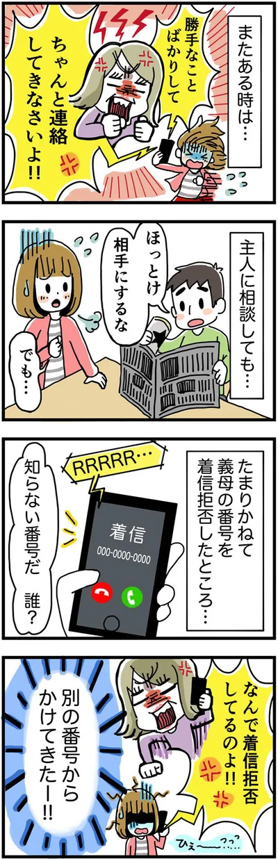 たまりかねて着信拒否をしたら…