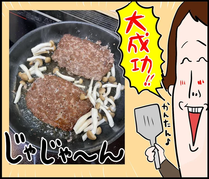 これはもう完全にハンバーグです！