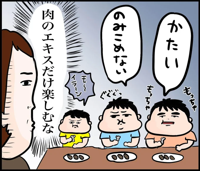 タンパク質源であるお肉を食べさせたい気持ちとは裏腹に子どもは全然食べてくれない!
