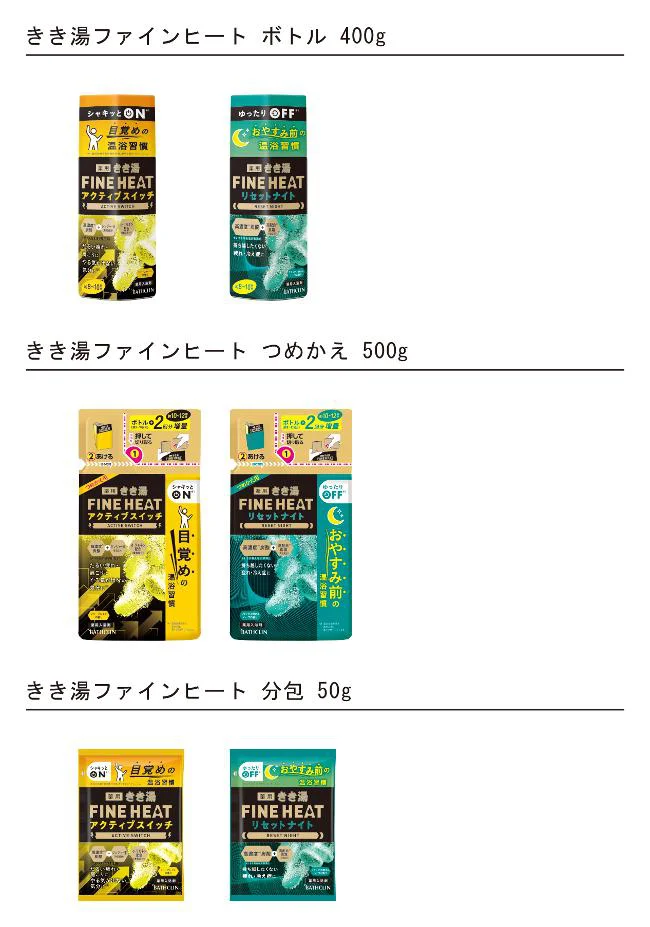 【画像を見る】「きき湯ファインヒート」に爽やかなシャープレモンの香りが新登場!