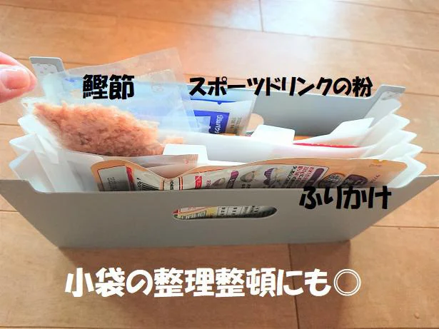 食品の細々としたものの整理にも◎