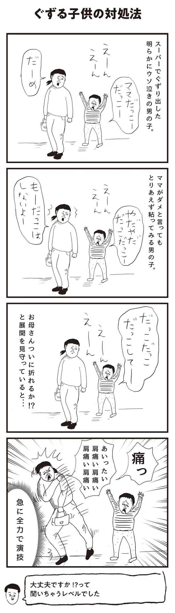 【画像を見る】お母さんついに折れるか！？