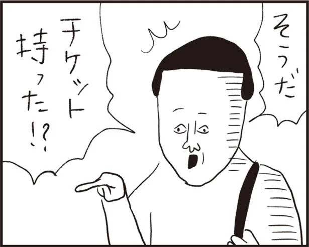 チケット持った!?