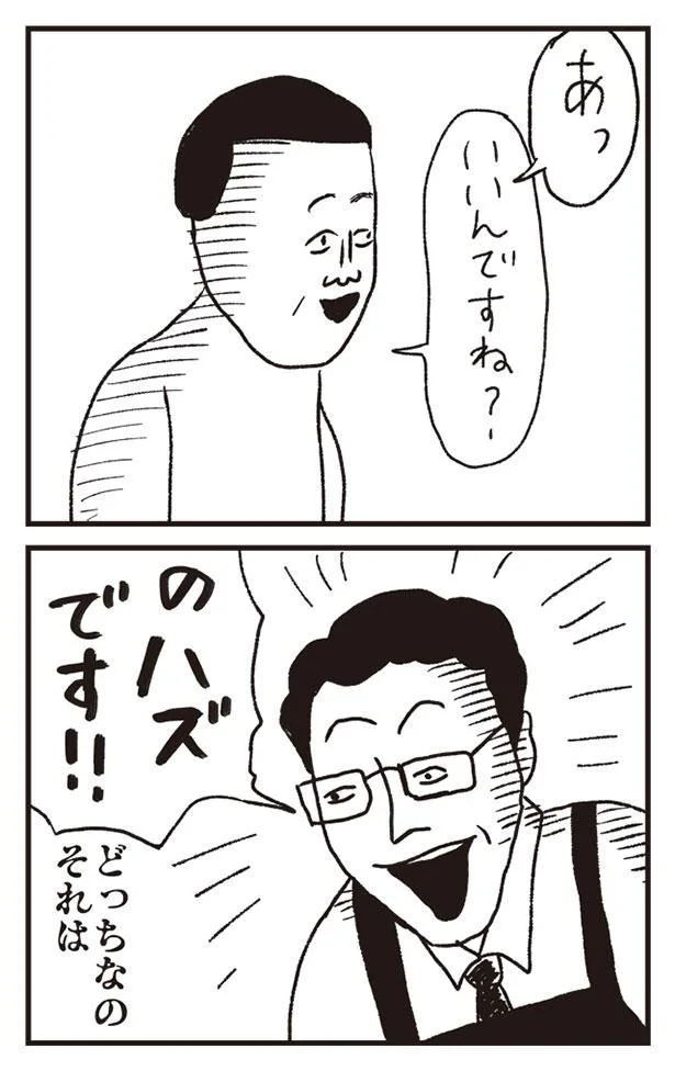 いいんですね？