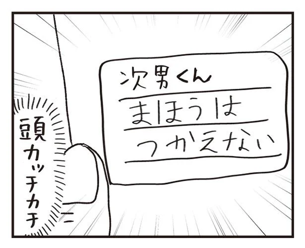 まほうはつかえない