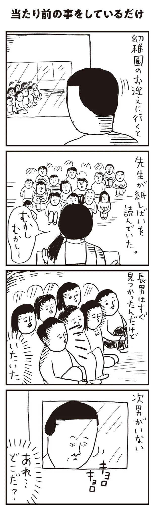 次男がいない