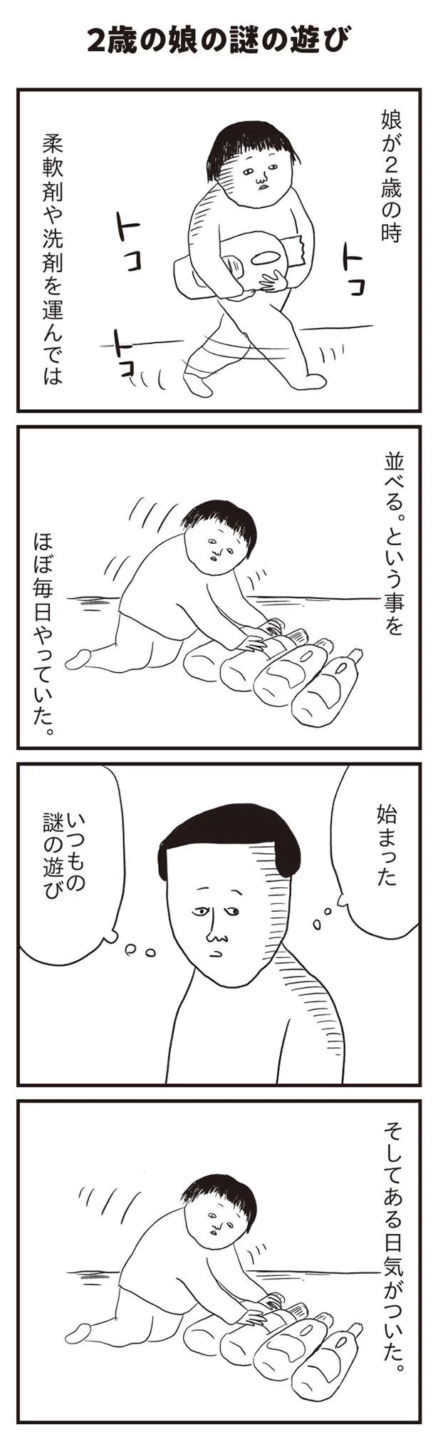 いつもの謎の遊び