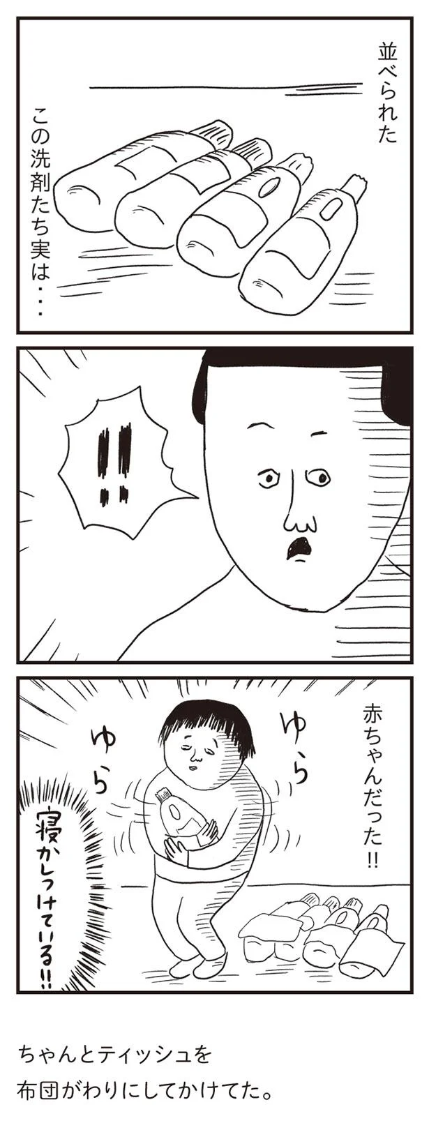 赤ちゃんだった！！