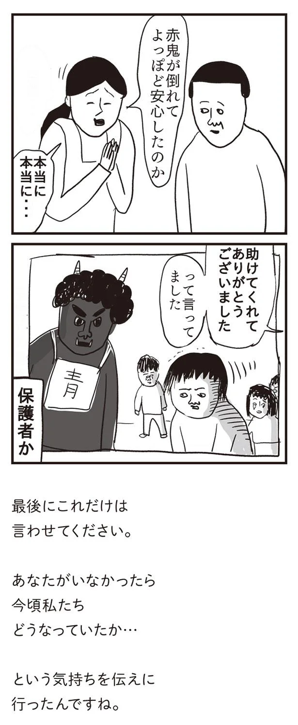 よっぽど安心したのか