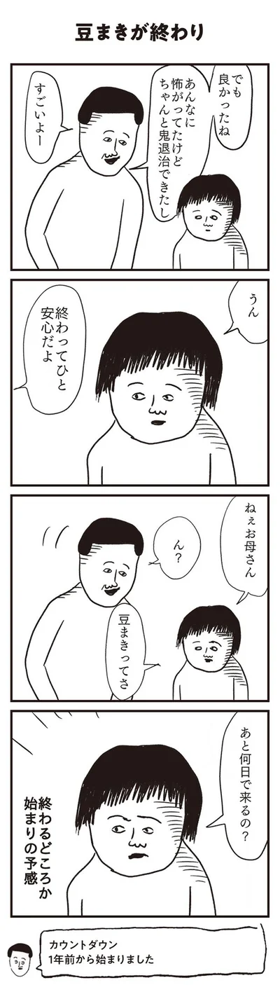 終わってひと安心だよ