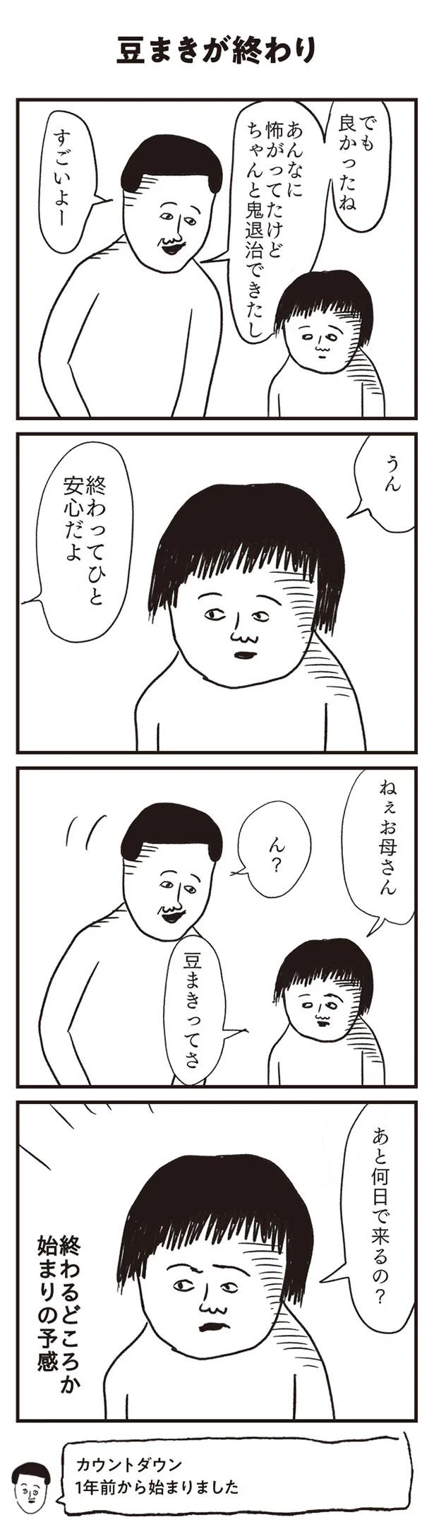 終わってひと安心だよ