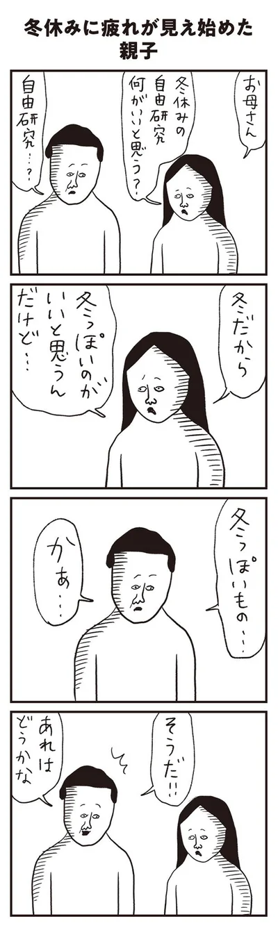 【画像を見る】冬っぽいもの…かぁ…