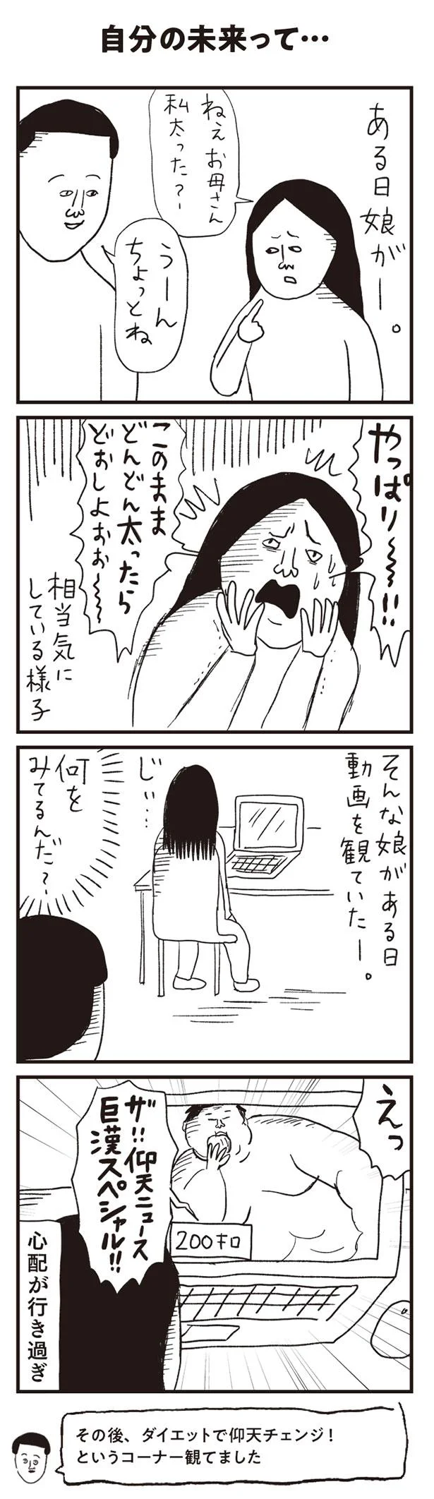 私太った？