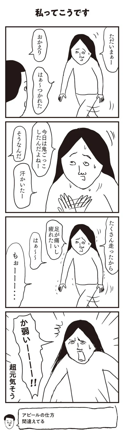 はぁ～つかれた