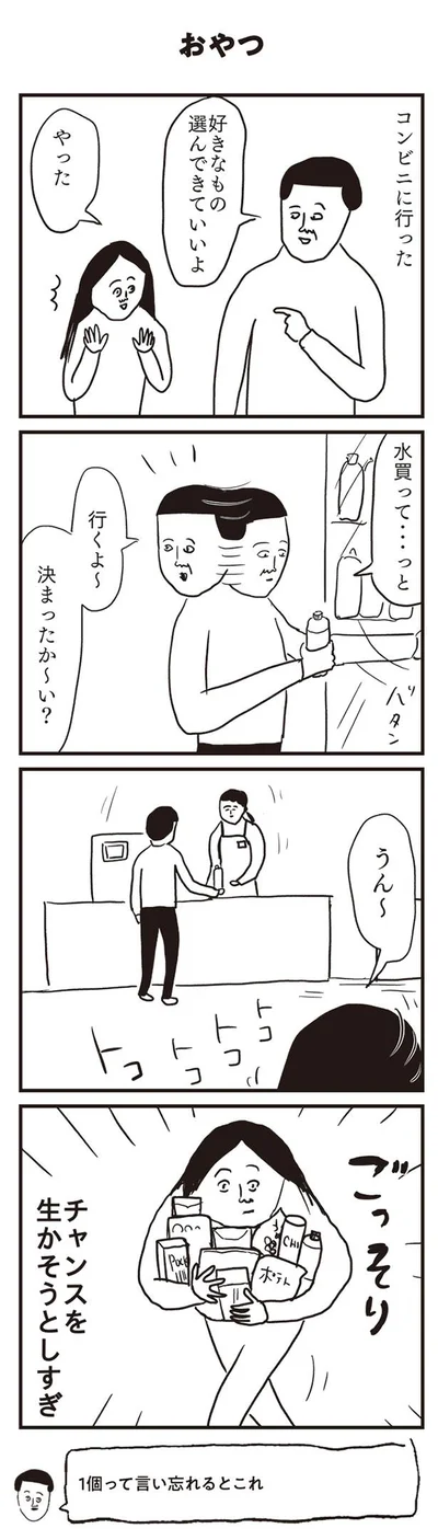 好きなもの選んできていいよ