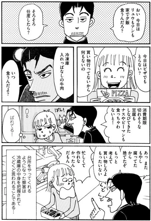 くどくど言われる…