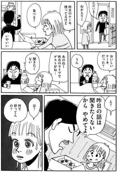 昨日の話は聞きたくないから、やめてよ