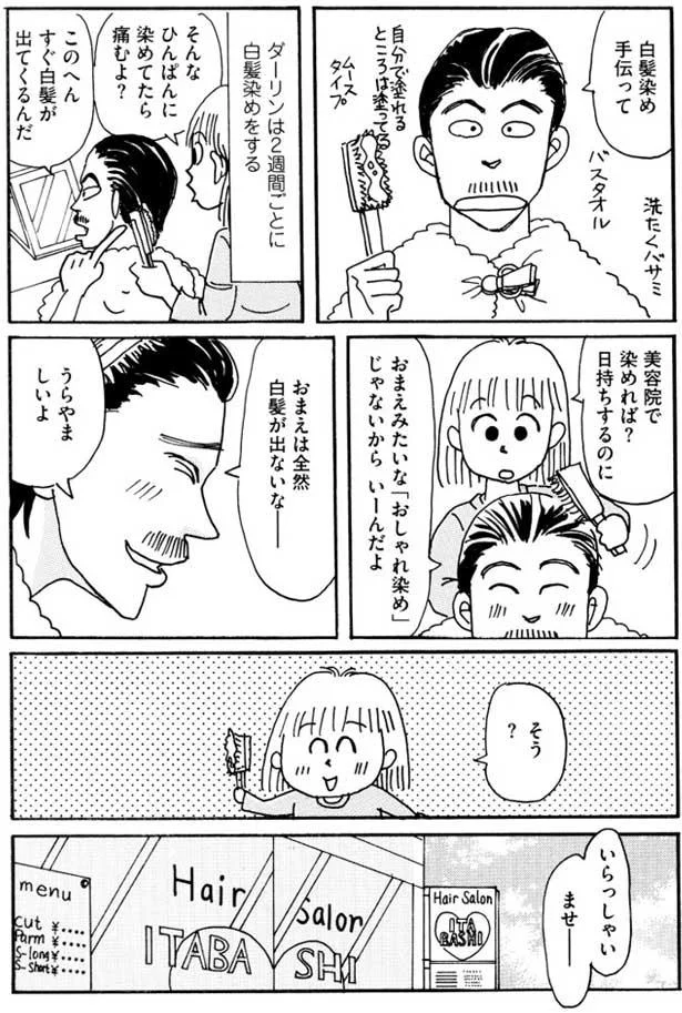 おまえは全然白髪が出ないなー