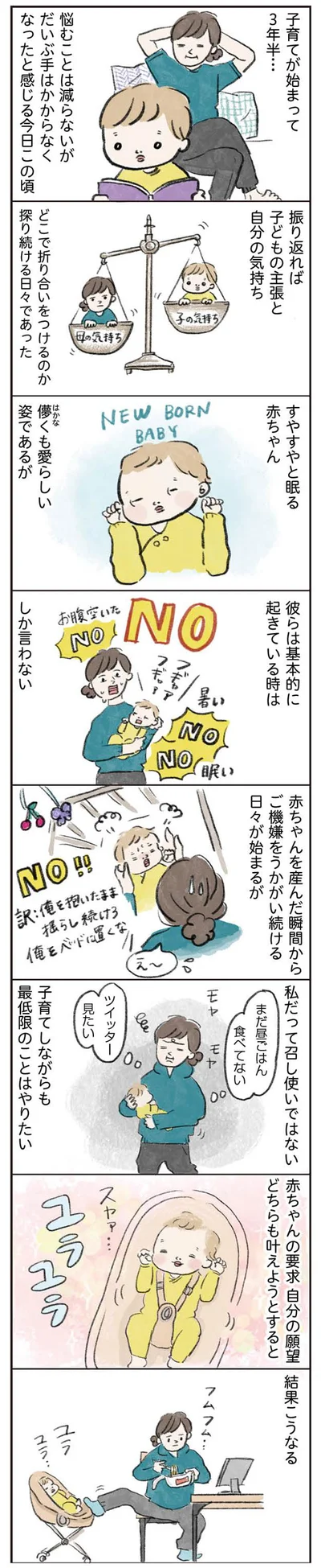 【画像を見る】子育てが始まって3年半