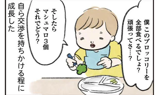 育児は「落としどころ」を探る日々。3歳児が覚えた交渉術とは？／よいたん３歳、ときどき先輩。（3）