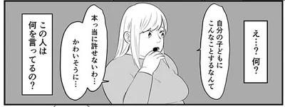 「かわいそうに…」自分がしている自覚がないの？