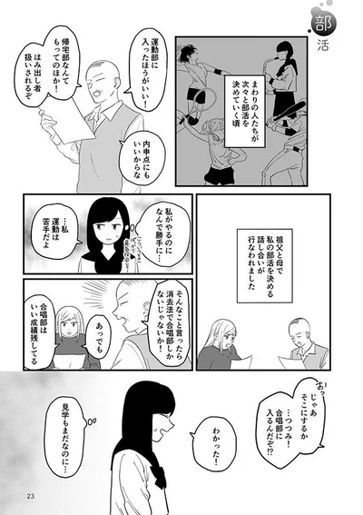 【画像を見る】私がやるのになんで勝手に…