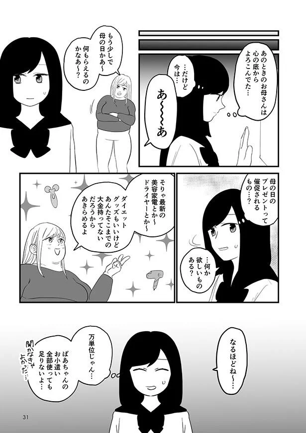 涙が止まらない 幼い頃の母の日の良い思い出が 今の私を苦しめる 毒親に育てられました２ 3 2ページ目 レタスクラブ