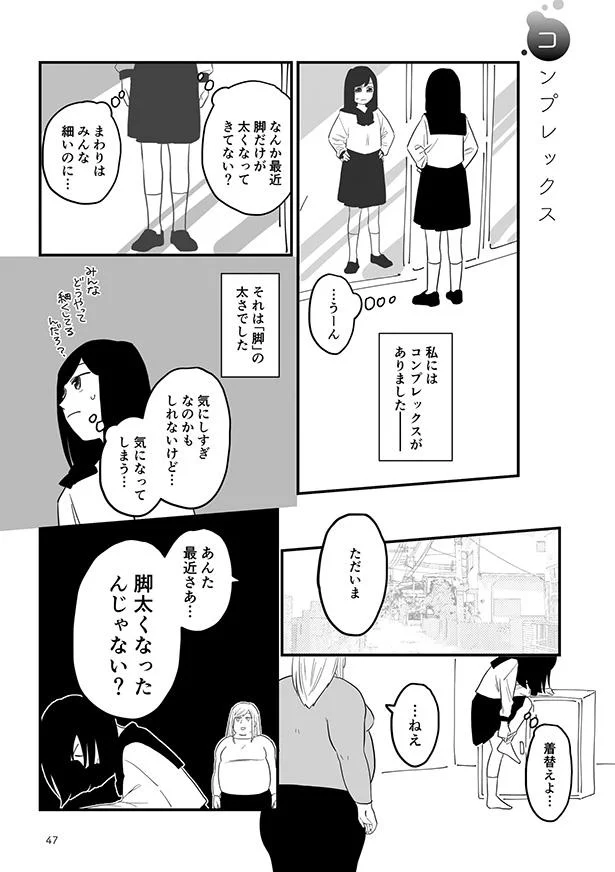 【画像を見る】コンプレックス