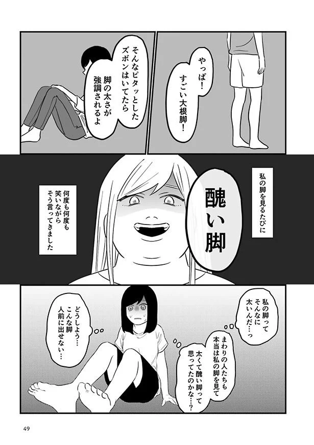 まわりの人たちも本当は私の脚を見て