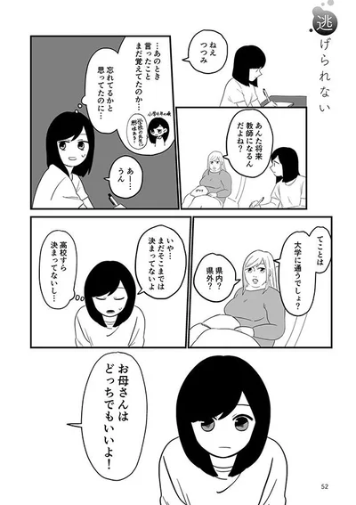 【画像を見る】逃げられない