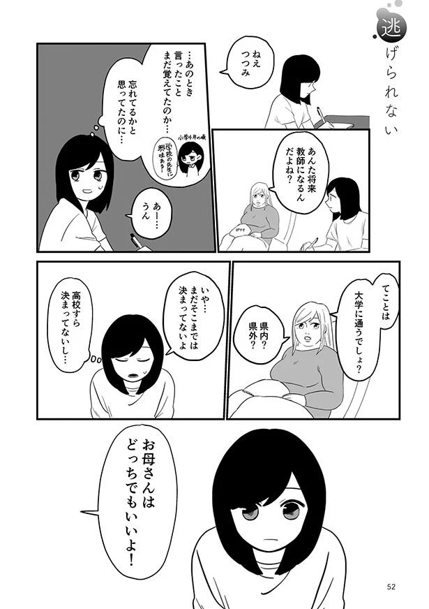 【画像を見る】逃げられない