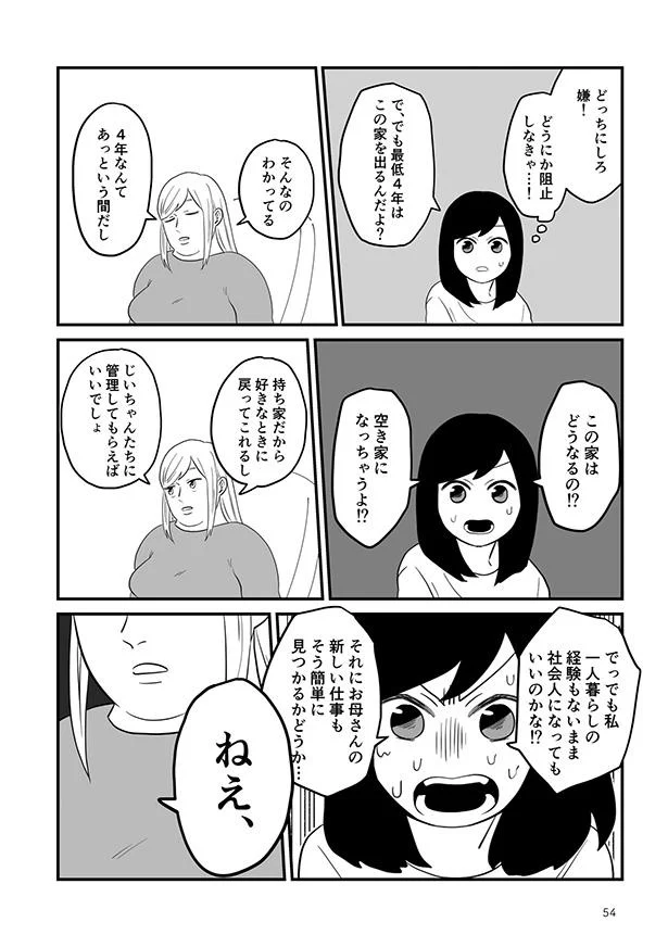 どうにか阻止しなきゃ…！