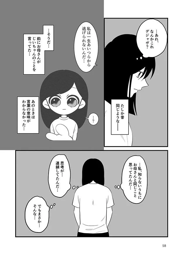 知らないうちにお母さんと同じこと思ってたんだ