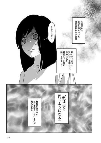 私は母と同じようになる？