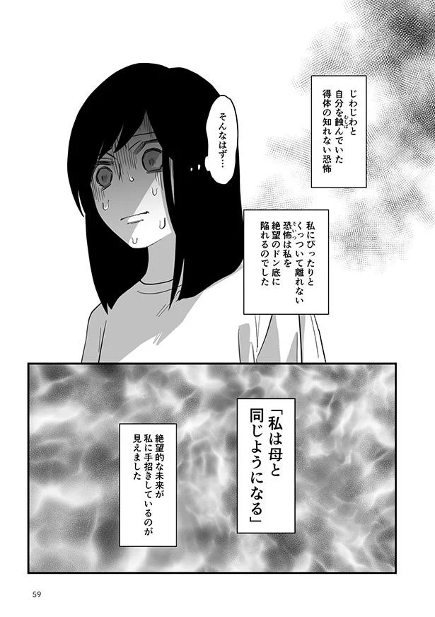 私は母と同じようになる？