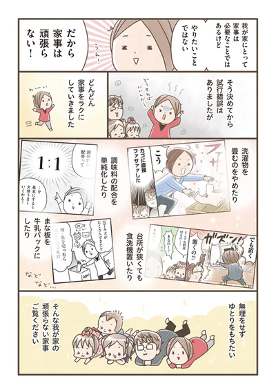 無理をせずゆとりをもちたい