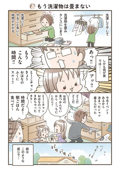 もう洗濯物は畳まない