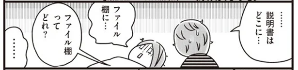 説明書を読んでくれ!…その説明書の場所が分からない?