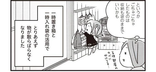 片づけても片づけてもゴチャつく…散らかりがちなリビングをきれいに保つ方法／ナコさんちの頑張らない家事（4）
