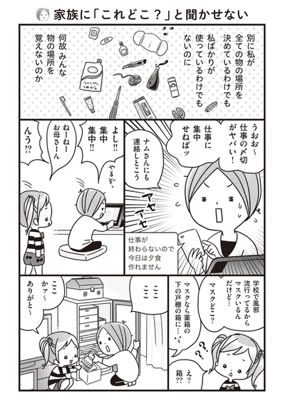 【画像を見る】家族に「これどこ？」と聞かせない