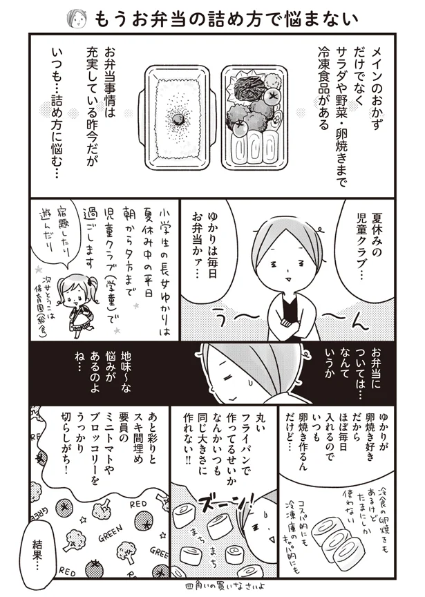 【画像を見る】もうお弁当の詰め方で悩まない