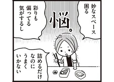 お弁当がなんだかうまく詰められない…