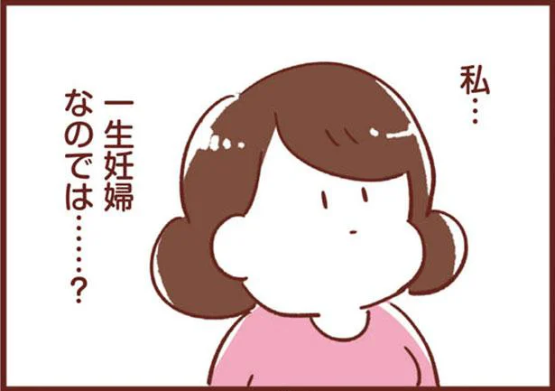 一生妊婦なのでは…?